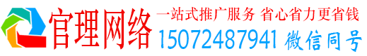 武宁官理百度运营推广